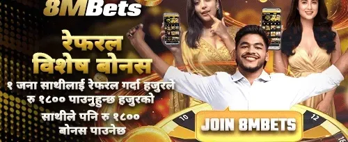 साथीलाई निम्तो दिनुहोस् बोनस promotion